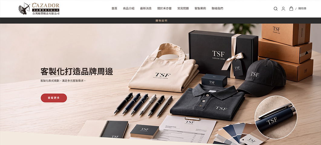禾亦豐事業有限公司-網站形象圖