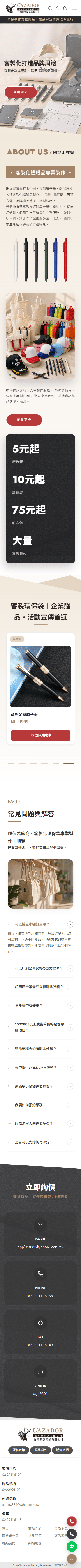 禾亦豐事業有限公司-手機板縮圖