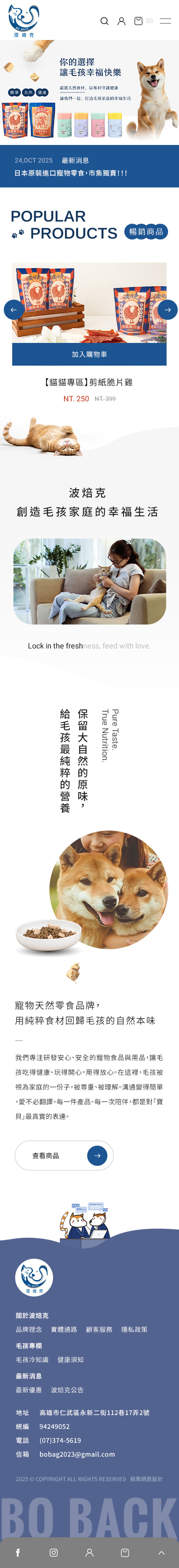 波貝克事業有限公司-手機板縮圖