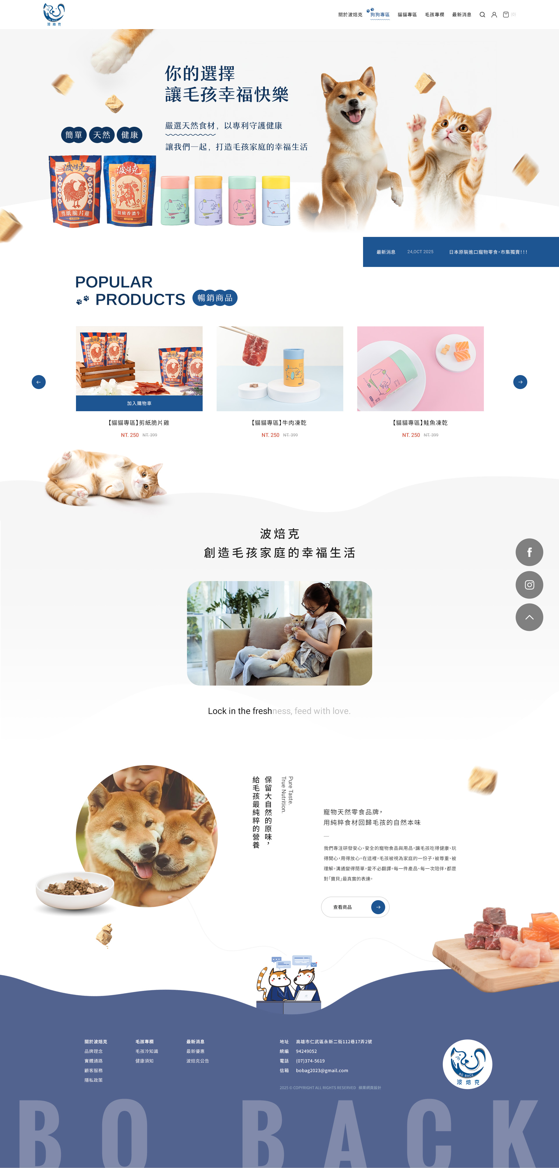 波貝克事業有限公司-電腦版縮圖