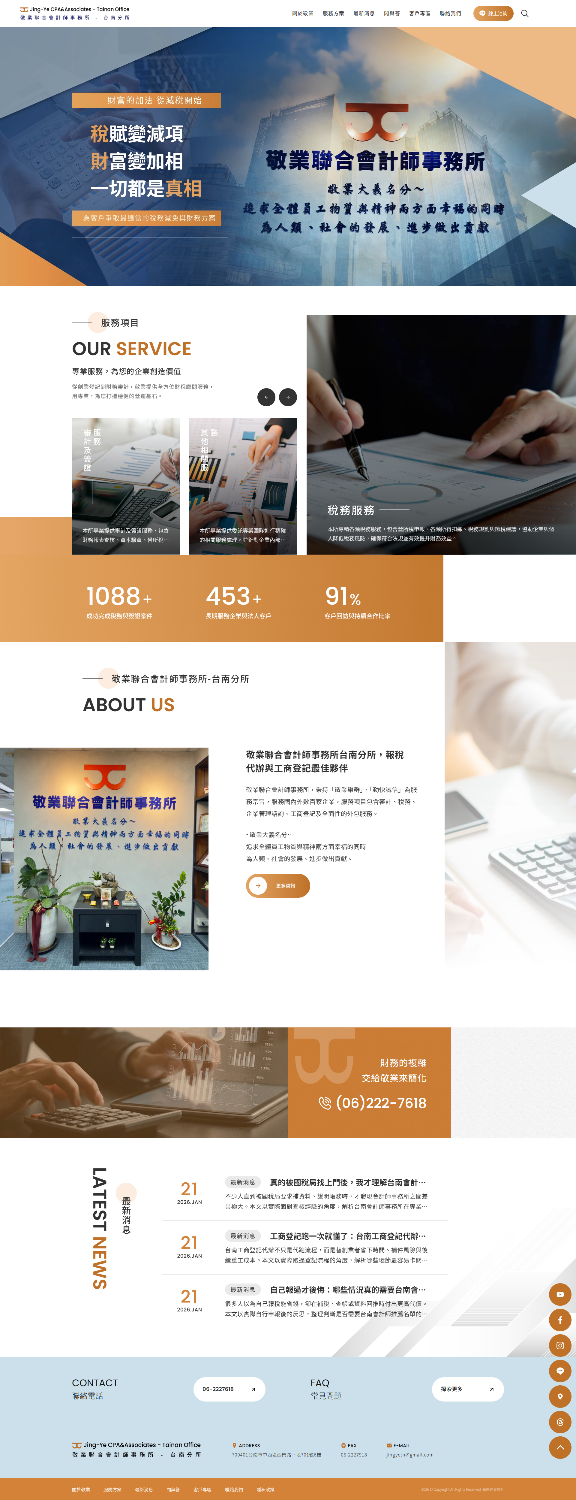 敬業會計師事務所台南分所-電腦版縮圖