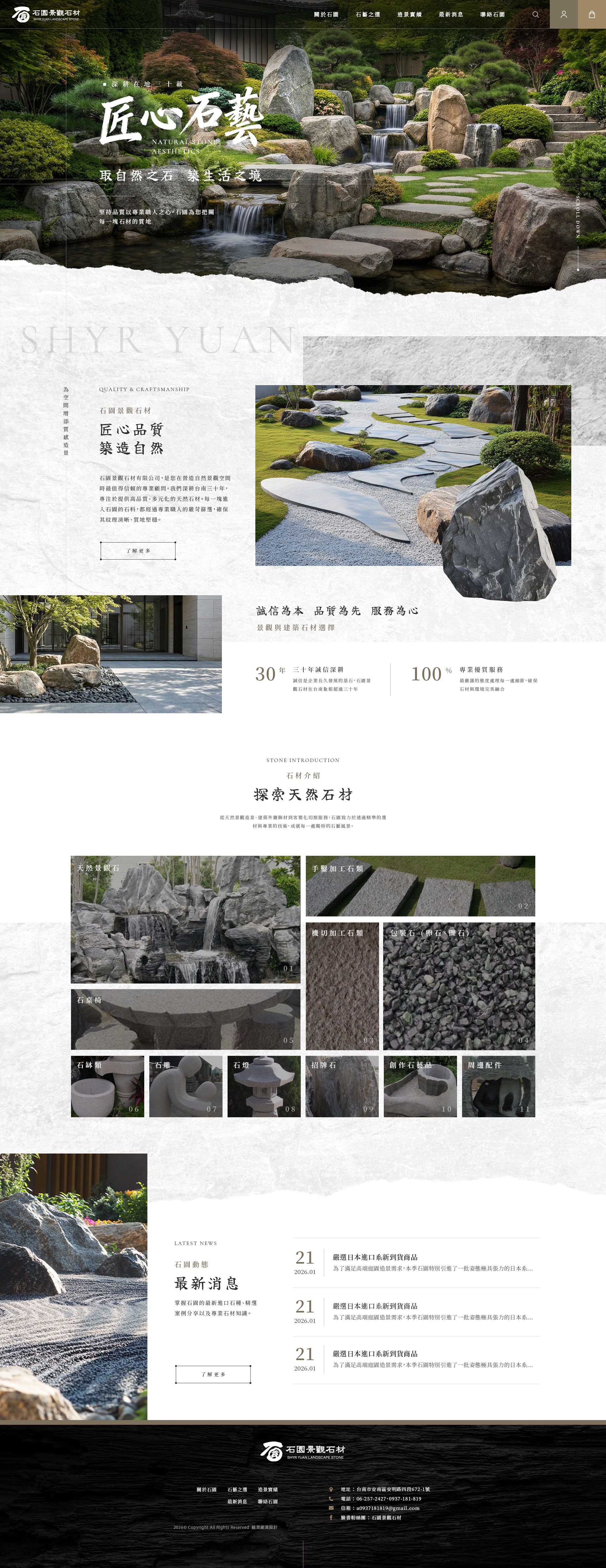 石園景觀石材有限公司-電腦版縮圖
