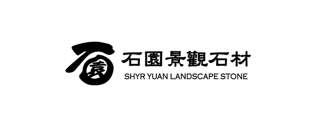 石園景觀石材有限公司-企業識別CIS
