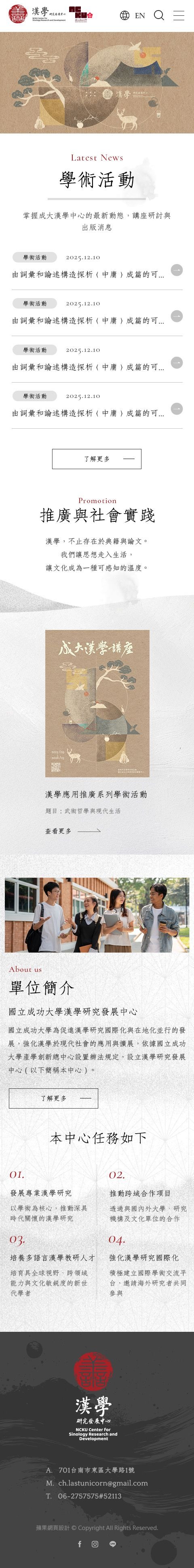 國立成功大學漢學研究發展中心-手機板縮圖