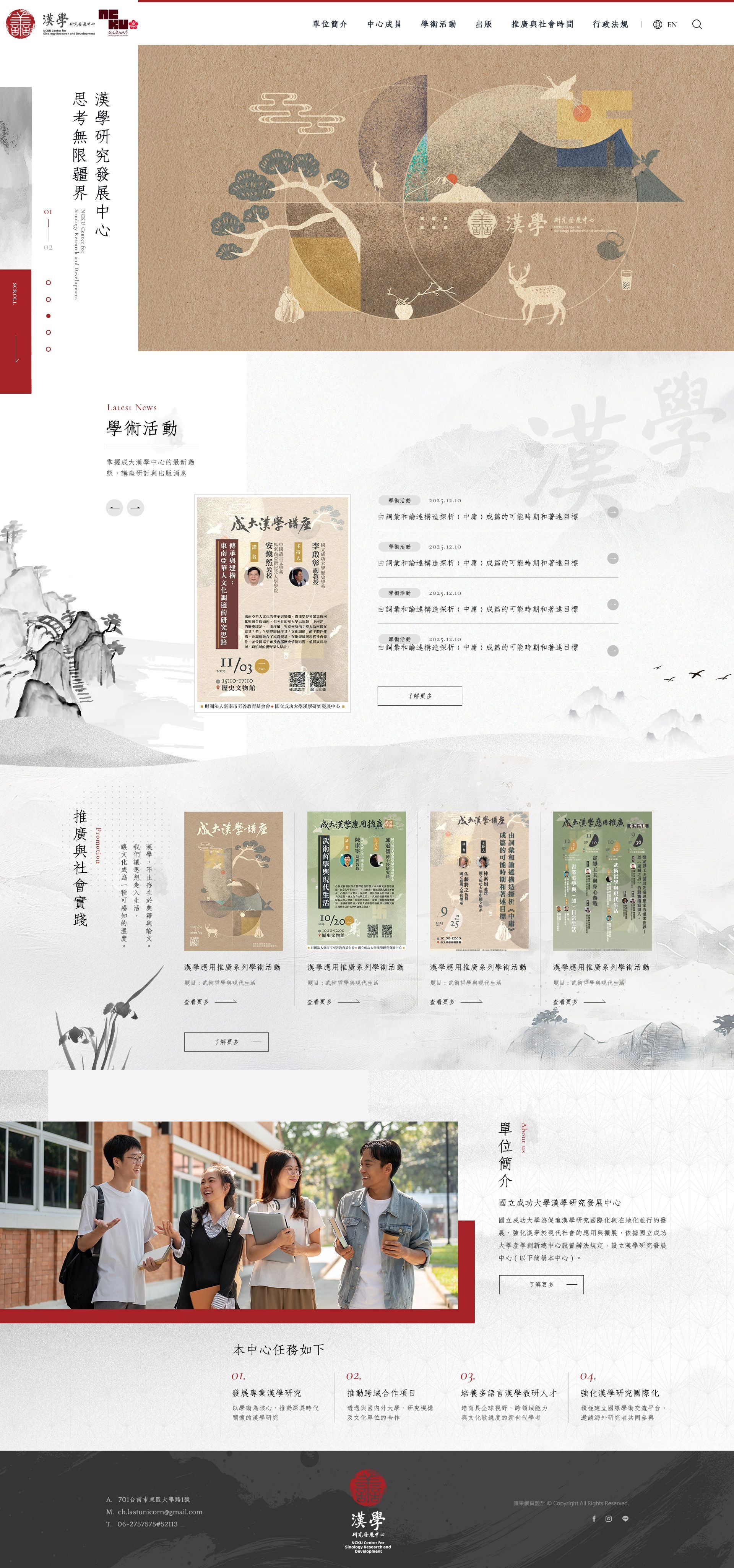 國立成功大學漢學研究發展中心-電腦版縮圖