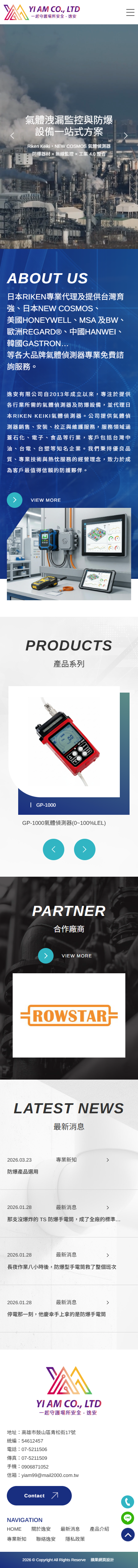 逸安有限公司-手機板縮圖