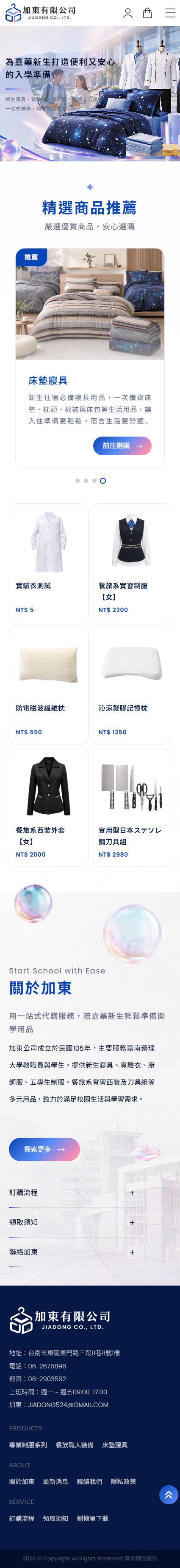 加東有限公司-手機板縮圖
