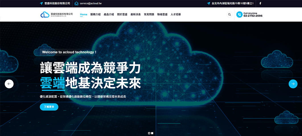 雲盛科技股份有限公司-網站形象圖