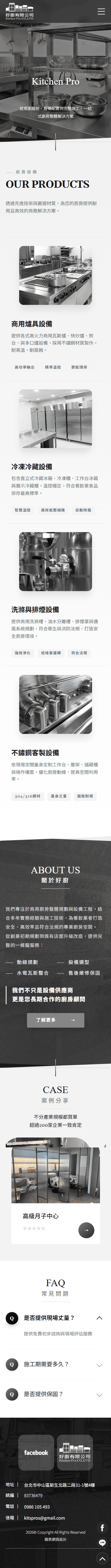 好廚有限公司-手機板縮圖