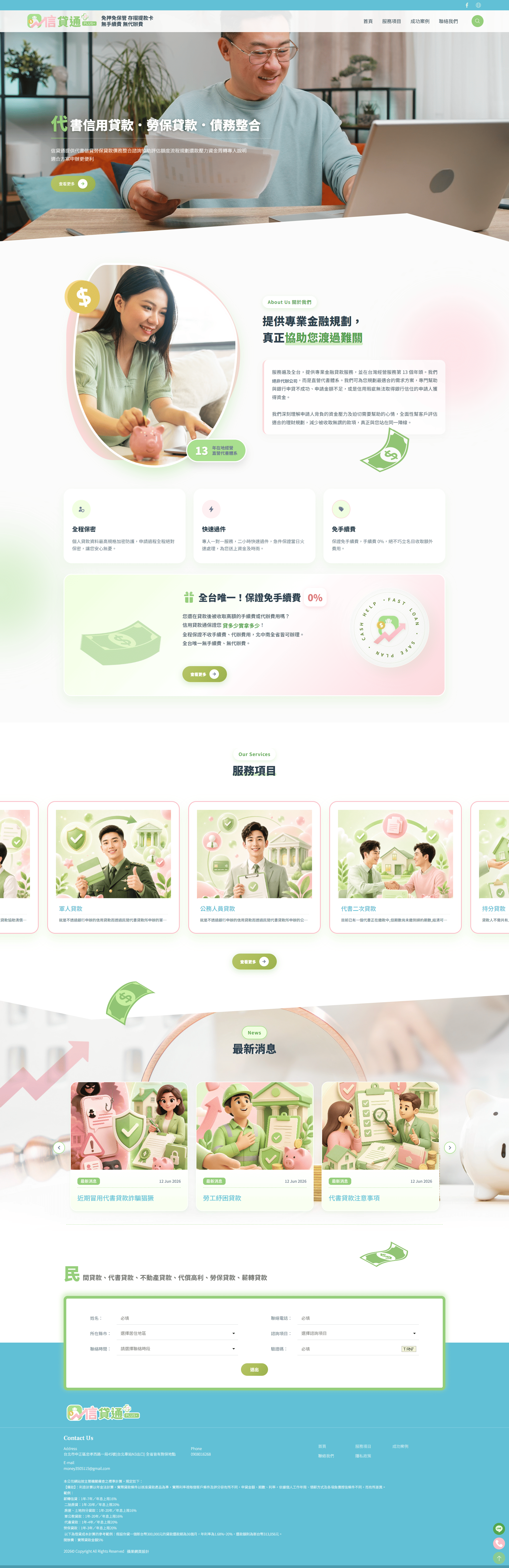 代書貸款通(信貸通)-電腦版縮圖