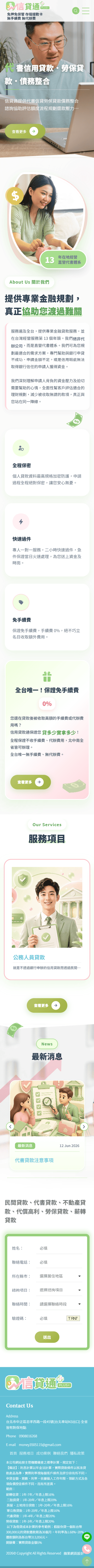 代書貸款通(信貸通)-手機板縮圖