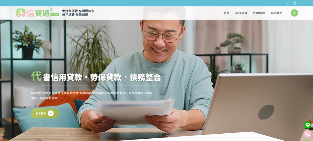代書貸款通(信貸通)-網站形象圖