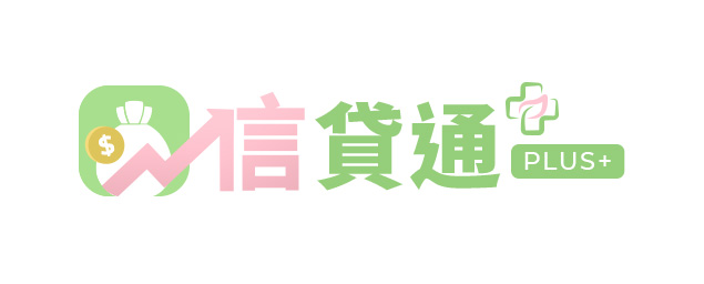 代書貸款通(信貸通)-企業識別CIS