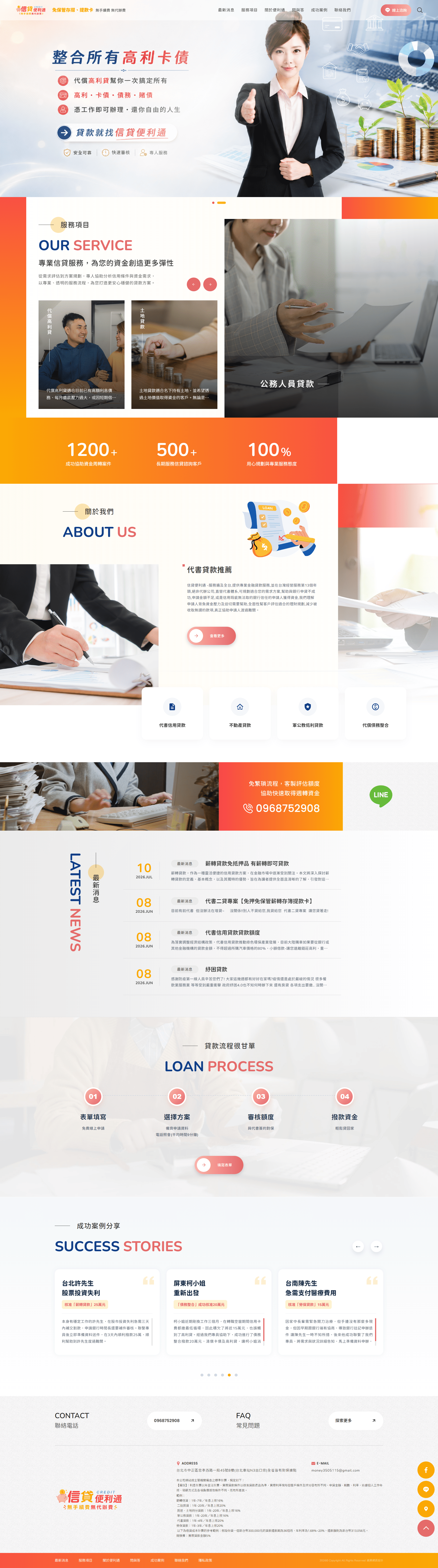 代書貸款通(信貸便利通)-電腦版縮圖