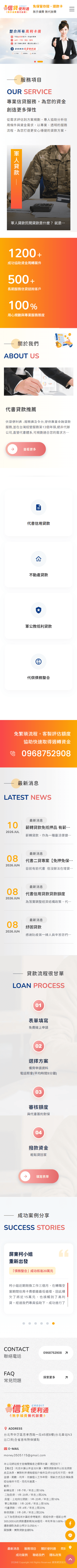 代書貸款通(信貸便利通)-手機板縮圖