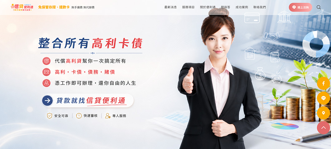 代書貸款通(信貸便利通)-網站形象圖