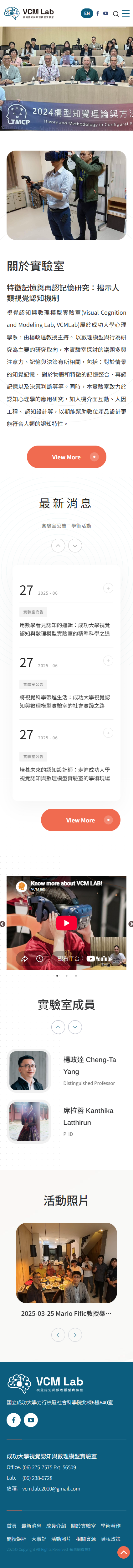 成功大學視覺認知與數理模型實驗室-手機板縮圖