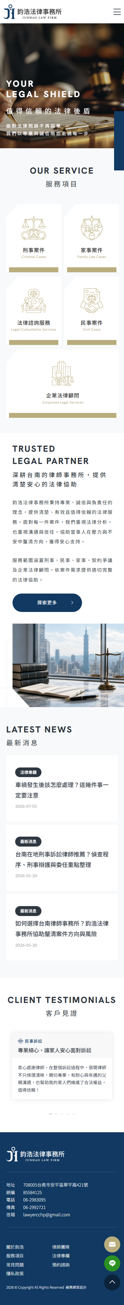 鈞浩法律事務所-手機板縮圖