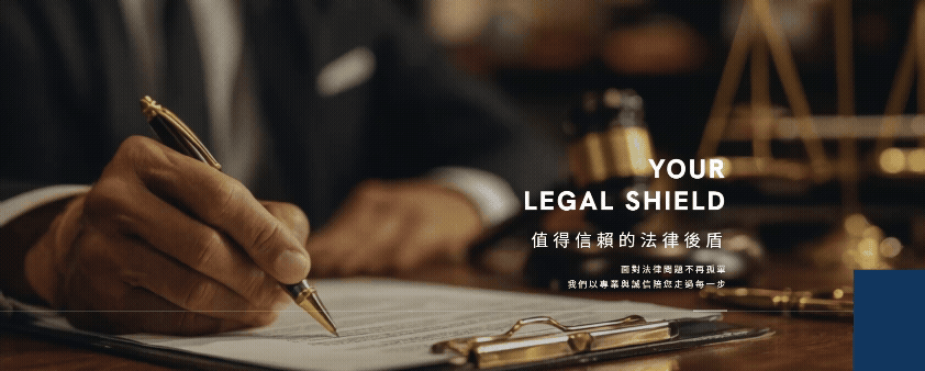 鈞浩法律事務所-網站形象圖