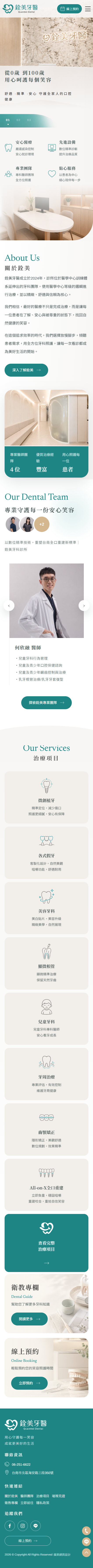 銓美牙科診所-手機板縮圖