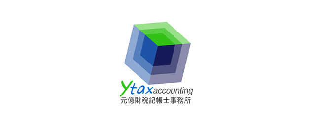 元億財稅記帳士事務所-企業識別CIS