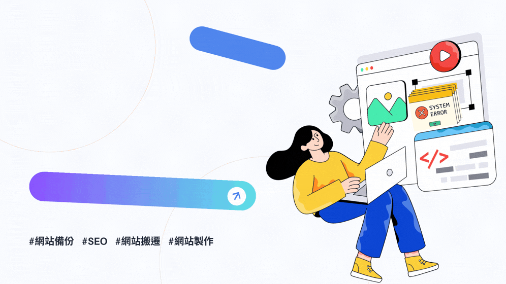 Weebly 停止台灣服務怎麼辦?網站備份、網站搬遷與新站製作建議