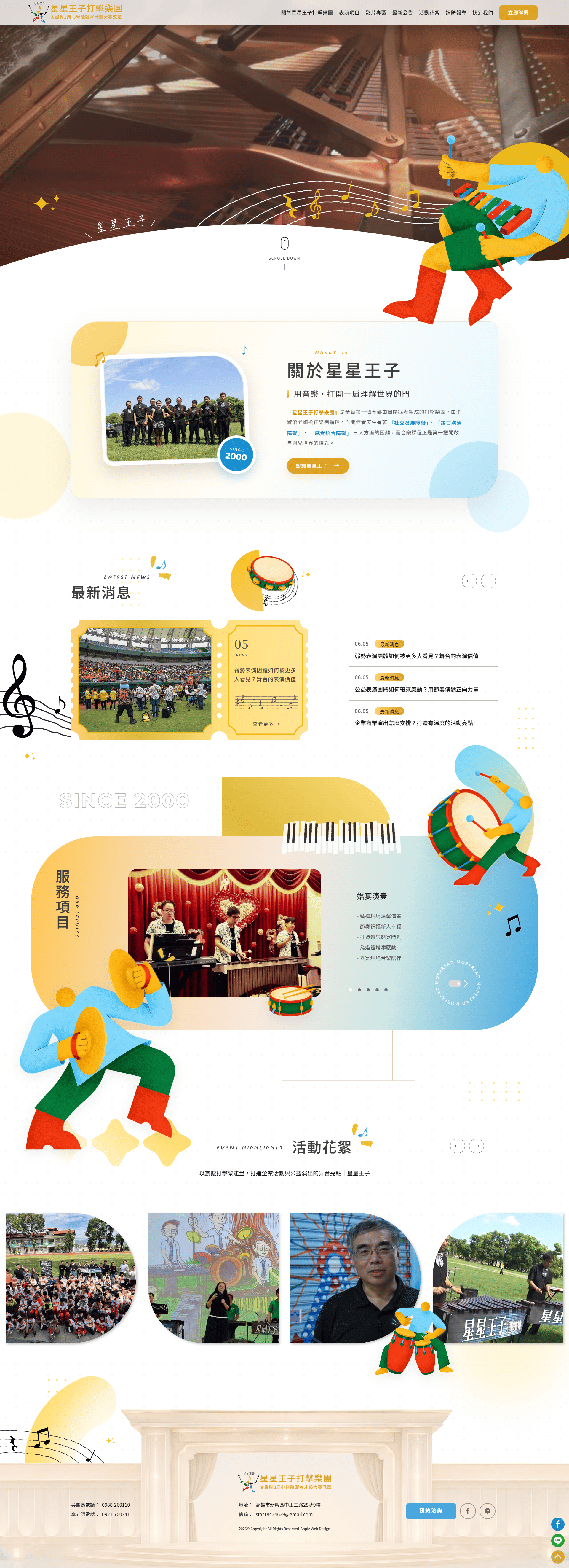 星星王子打擊樂團-美工客製化網站-電腦版縮圖