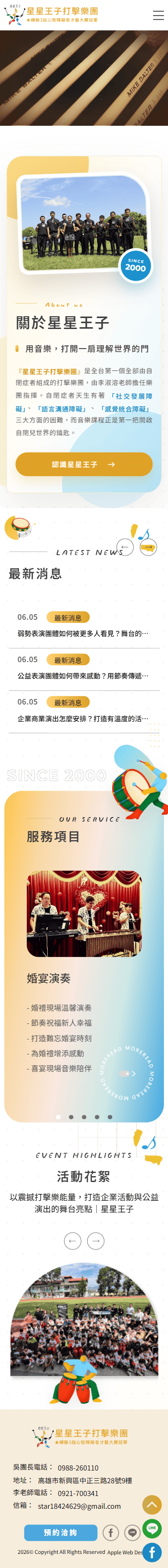 星星王子打擊樂團-美工客製化網站-手機板縮圖