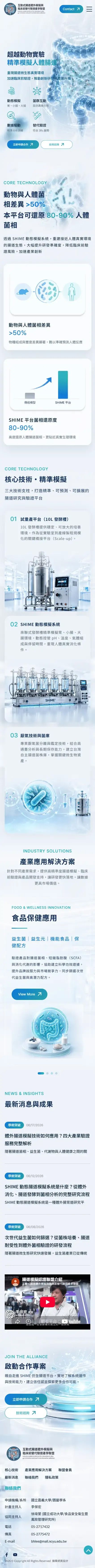 成功大學徐瑋萱老師實驗室-手機板縮圖