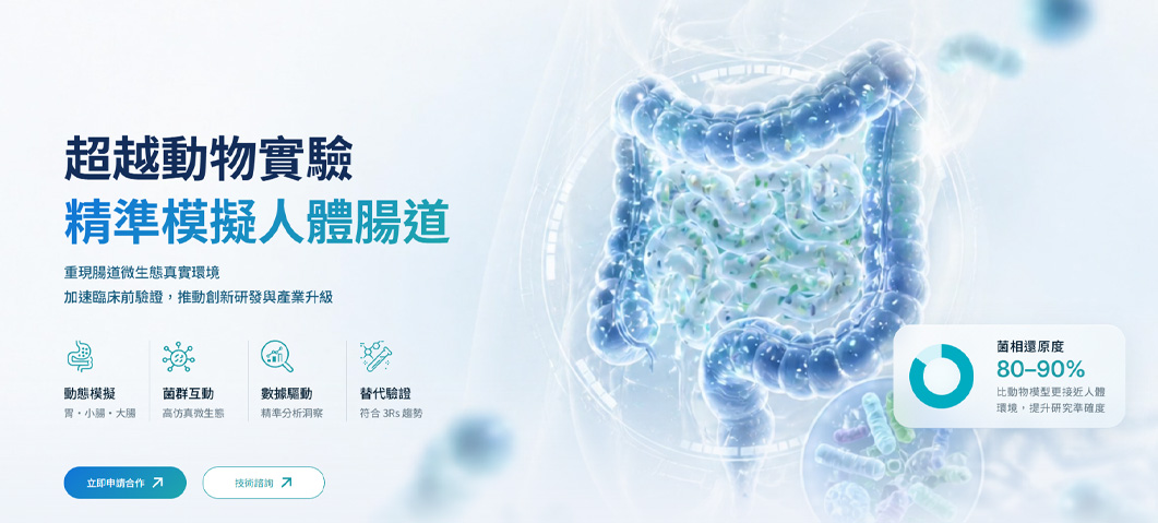成功大學徐瑋萱老師實驗室-網站形象圖