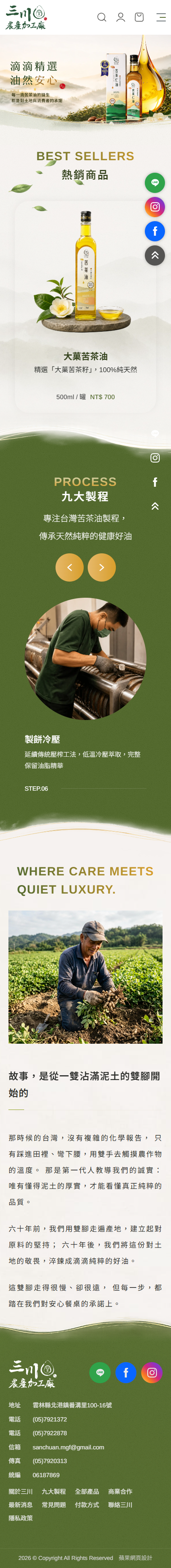 三川農產加工廠-手機板縮圖