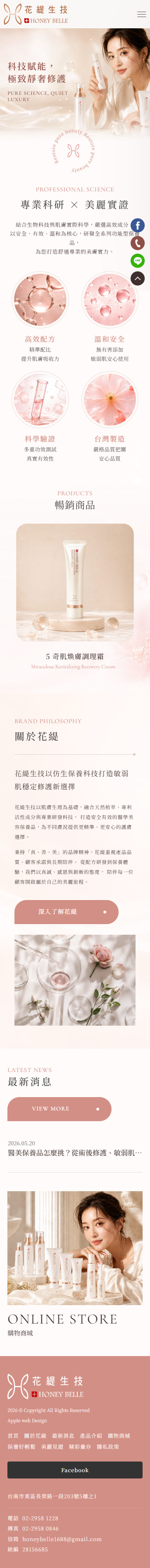 花緹生技美容國際有限公司-手機板縮圖