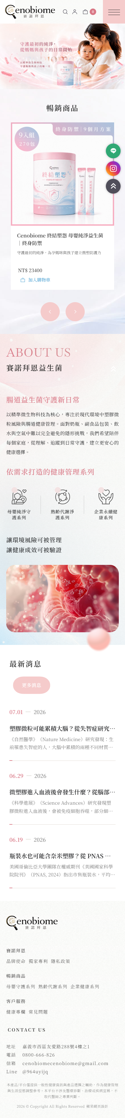 賽諾拜恩有限公司-手機板縮圖