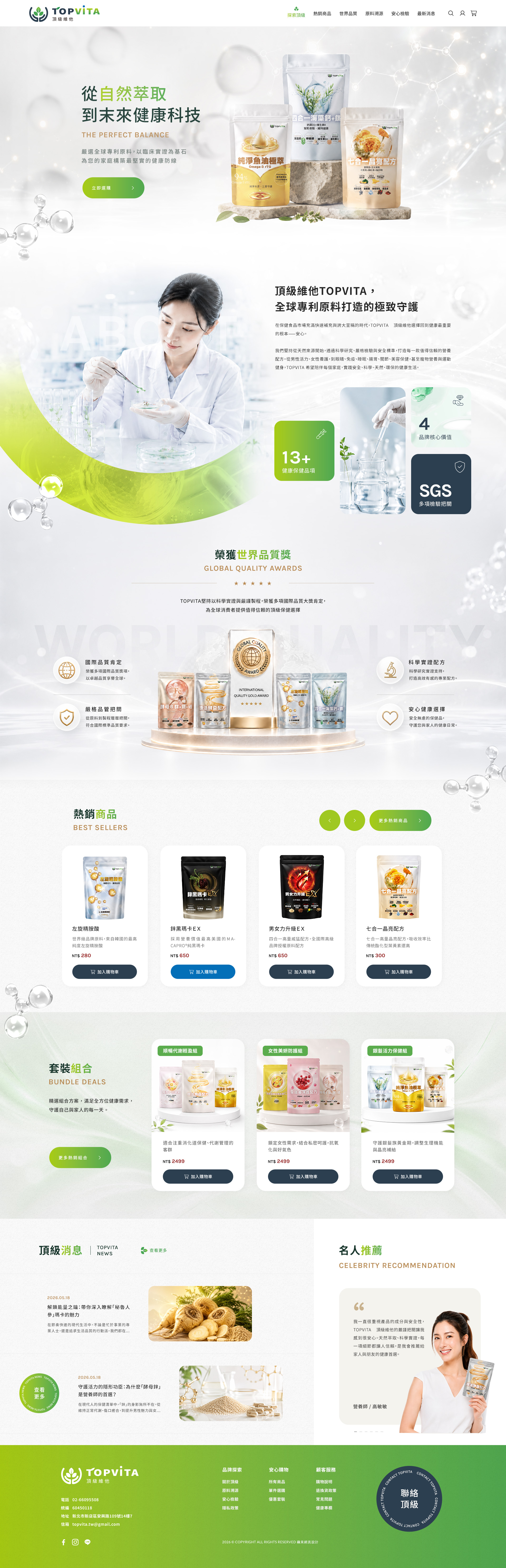 頂級生物有限公司-電腦版縮圖