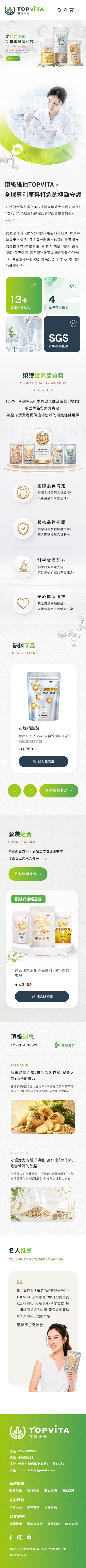 頂級生物有限公司-手機板縮圖
