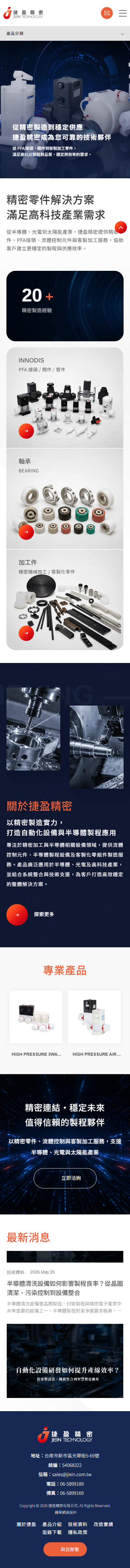 捷盈精密有限公司-手機板縮圖
