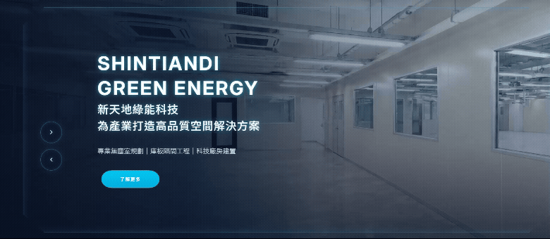 新天地綠能科技有限公司-網站形象圖