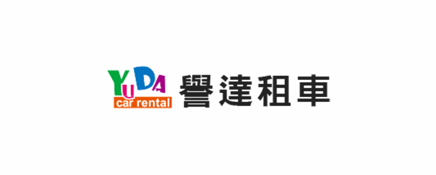 金門譽達租車-企業識別CIS