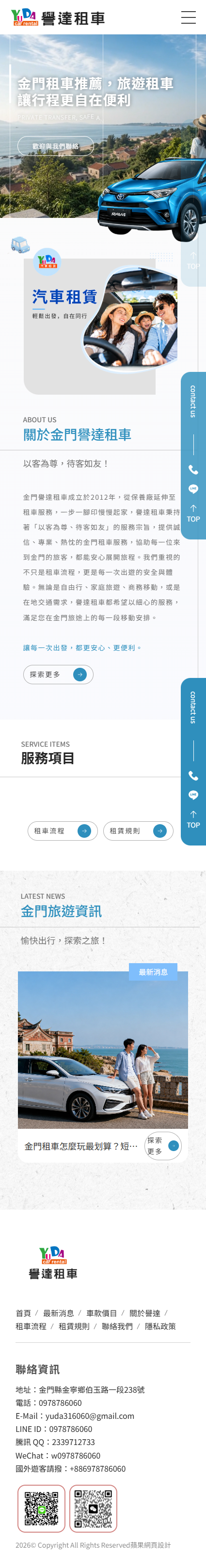 金門譽達租車-手機板縮圖