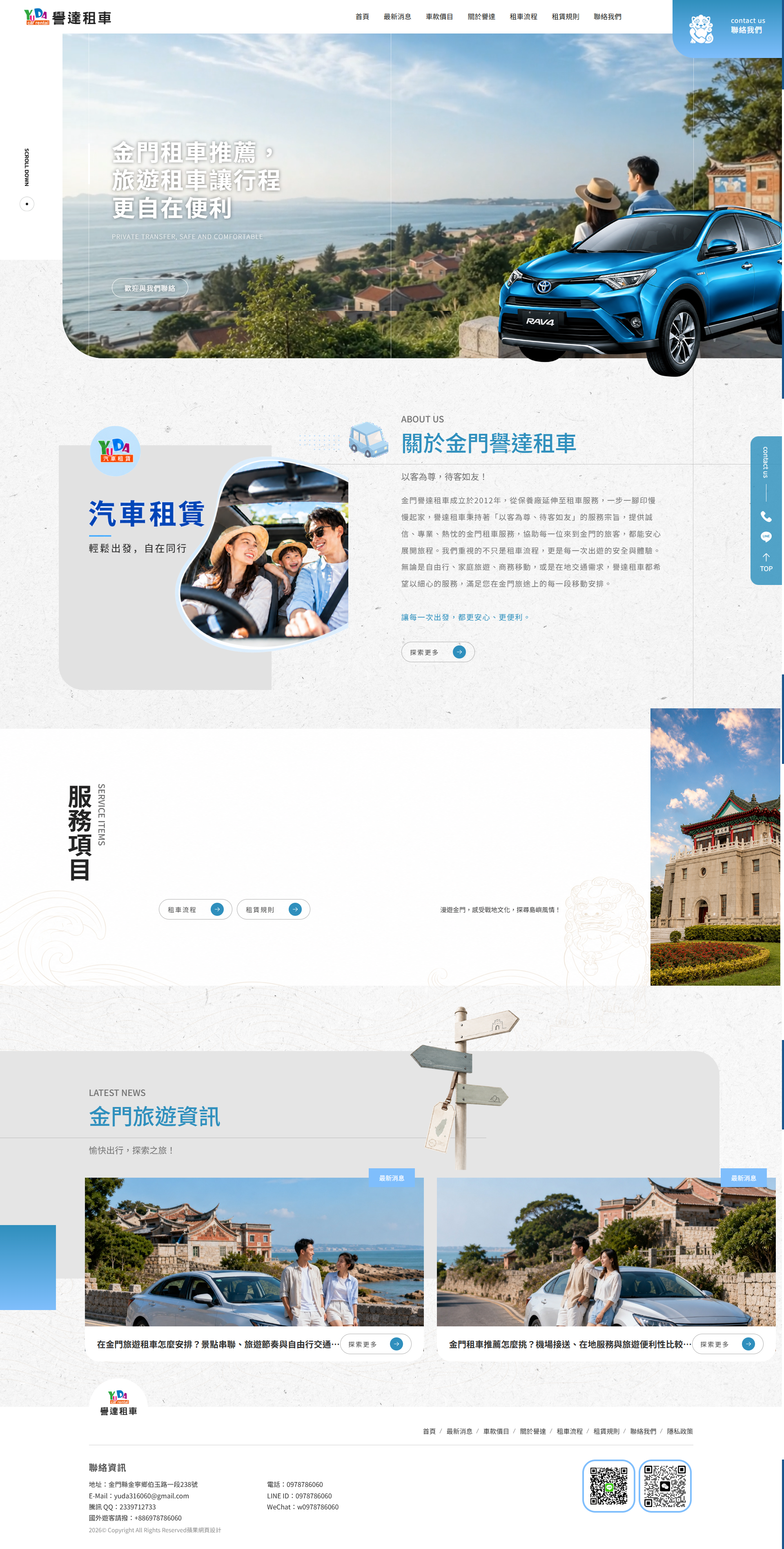 金門譽達租車-電腦版縮圖
