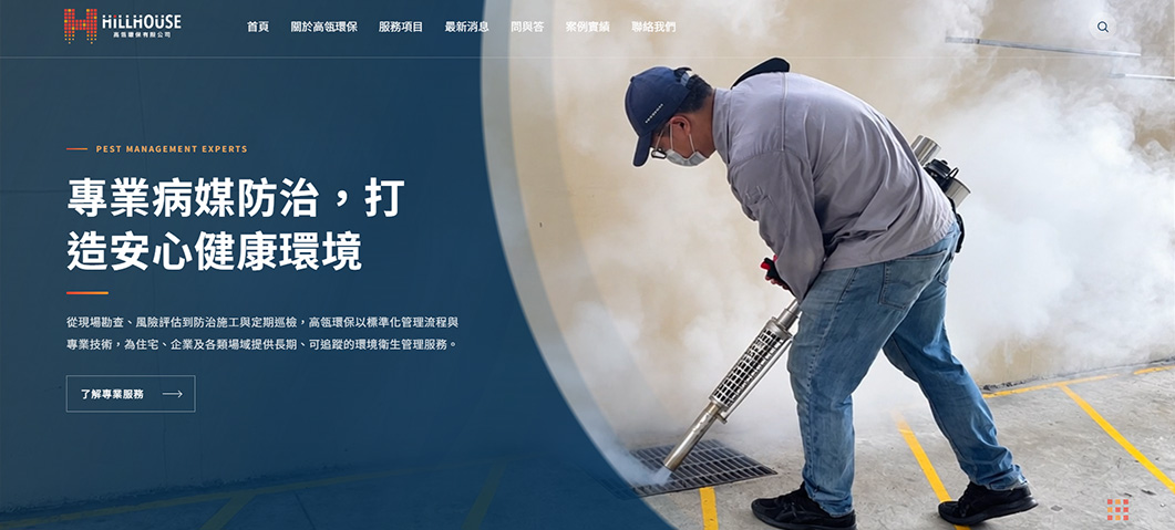 高瓴環保服務有限公司-網站形象圖