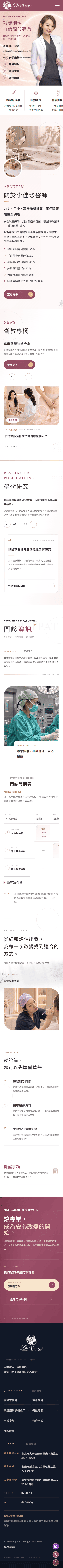 李佳珍醫師網站-手機板縮圖