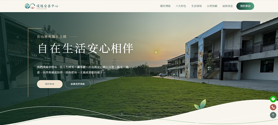臺南市私立璞緣老人安養中心-網站形象圖