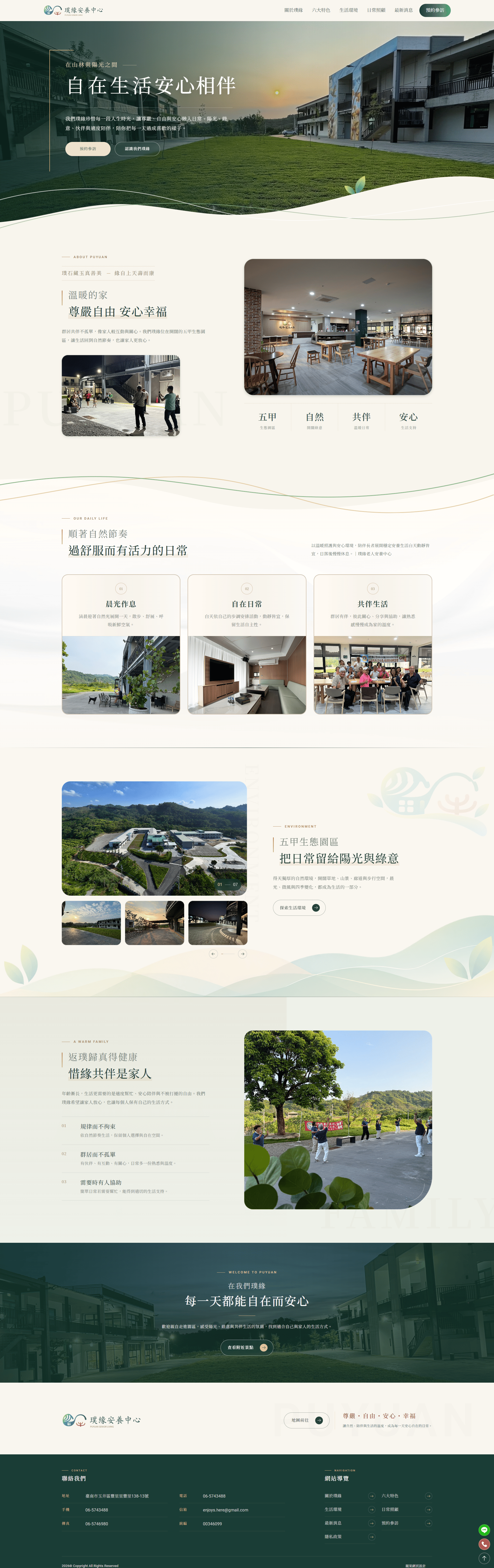 臺南市私立璞緣老人安養中心-電腦版縮圖