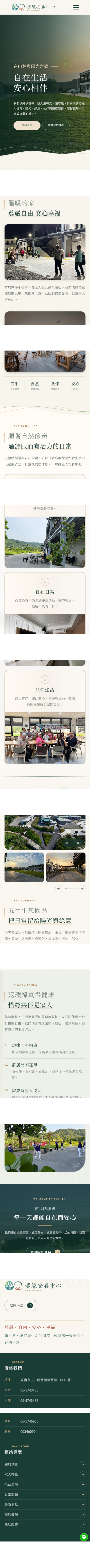 臺南市私立璞緣老人安養中心-手機板縮圖
