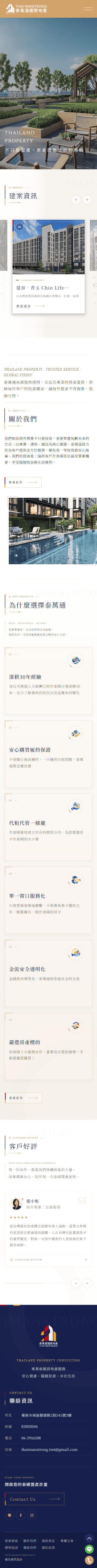 泰萬通國際地產股份有限公司-手機板縮圖