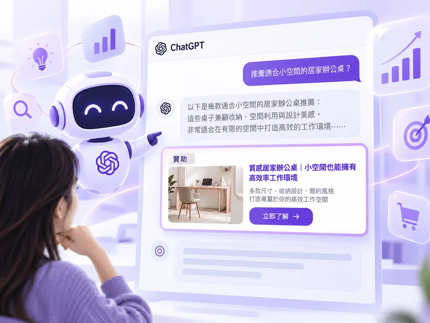 ChatGPT 廣告轉換追蹤與投放優化策略示意